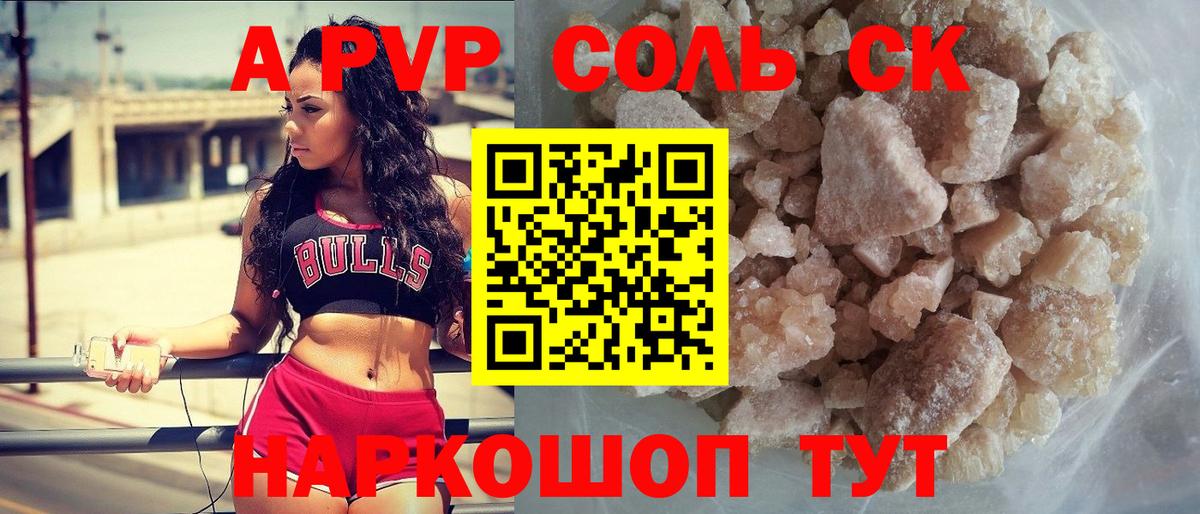 Новороссийск  Alpha PVP Соль  A-PVP СК  закладки  Вход с VPN 