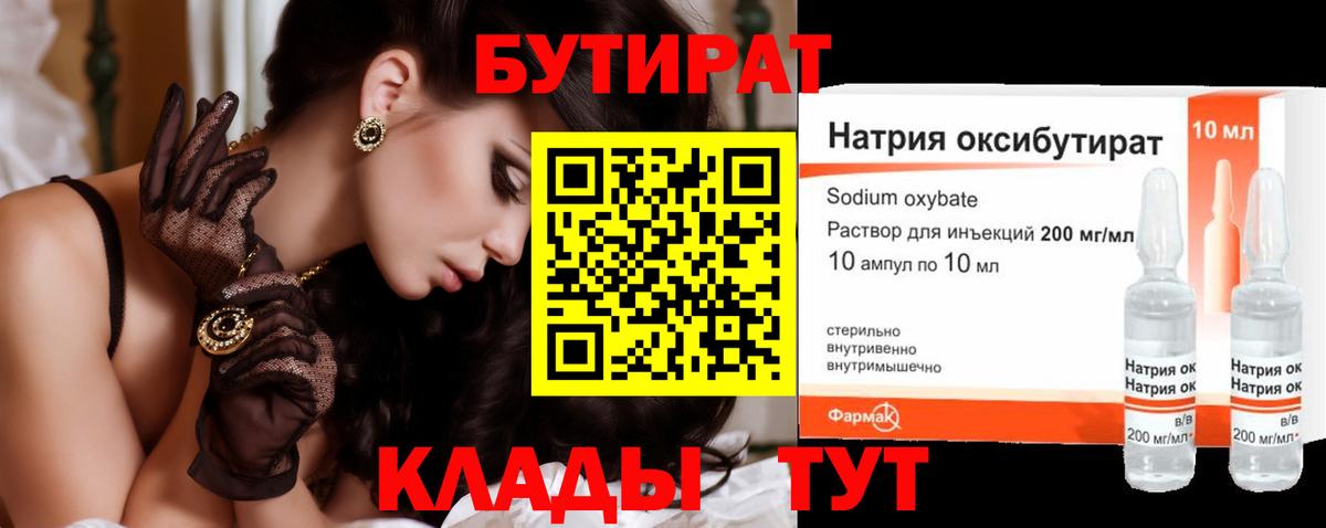 Новороссийск  Бутират  Вход с VPN  Бутират 99% 
