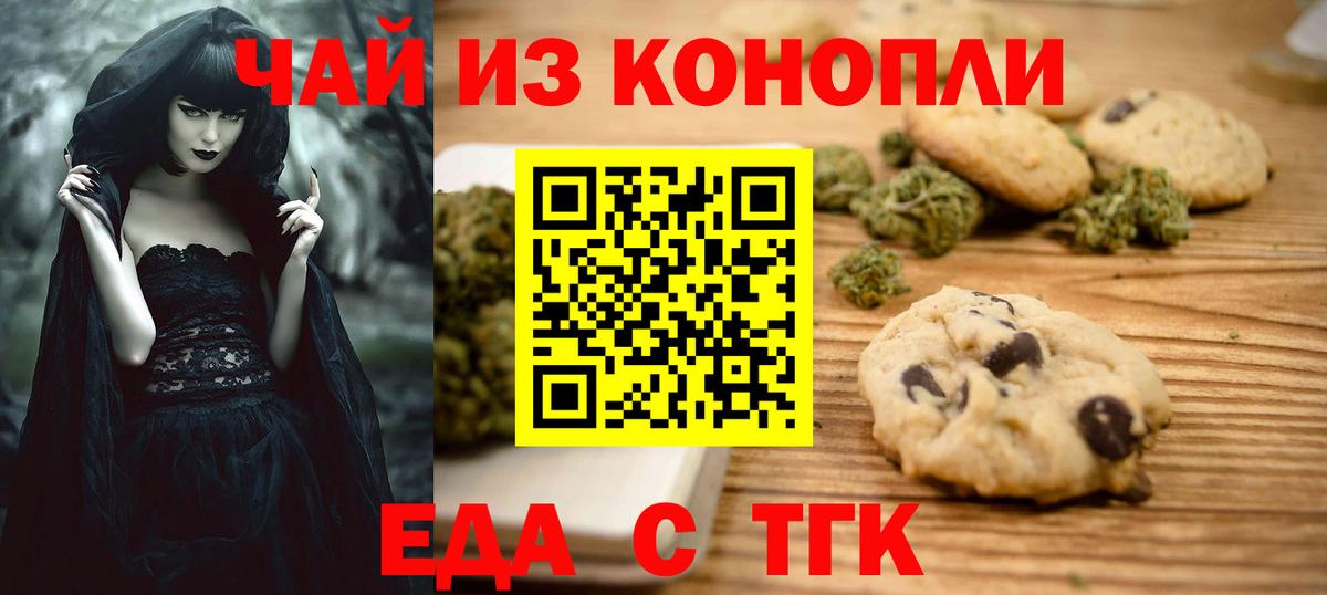 Еда ТГК конопля Новороссийск