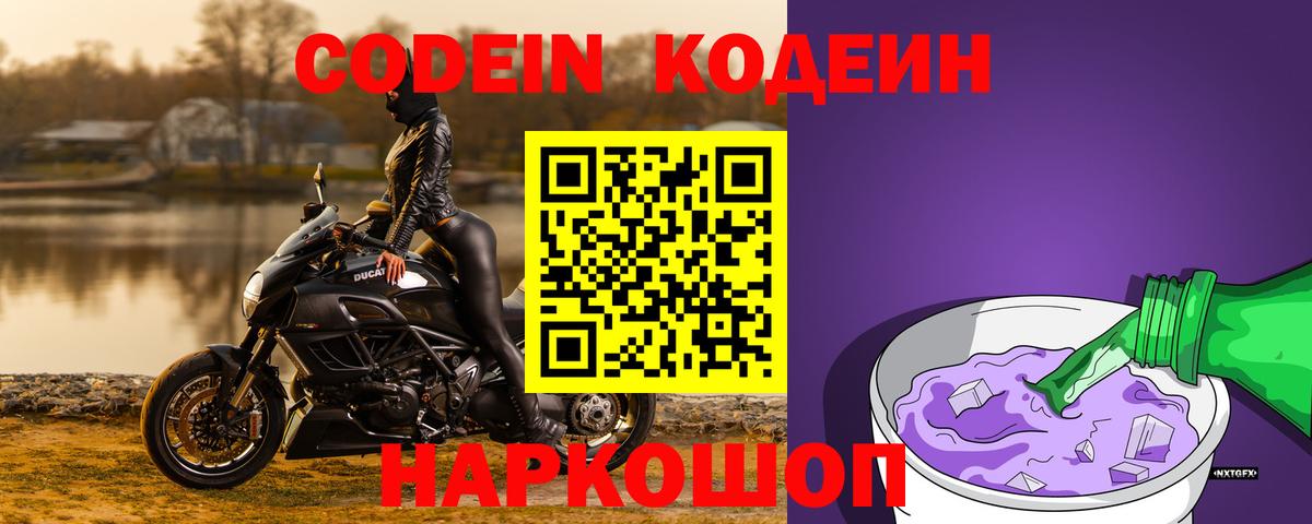 Кодеиновый сироп Lean напиток Lean (лин) Новороссийск