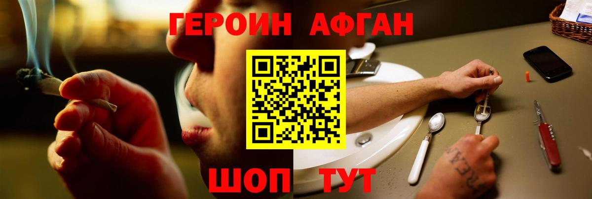 Новороссийск  Героин  Вход с VPN  ГЕРОИН афганец 