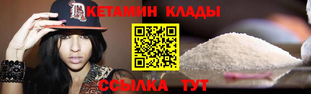 Новороссийск  КЕТАМИН ketamine  Вход с VPN  Кетамин VHQ 