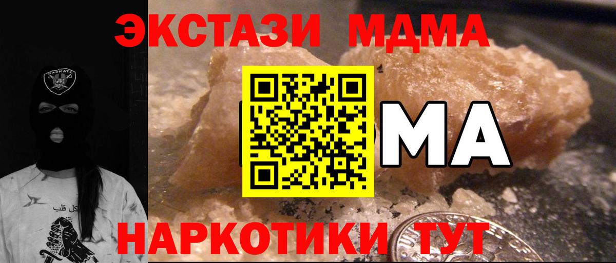 МДМА  МДМА Molly  Вход с VPN  Новороссийск  МДМА Molly 