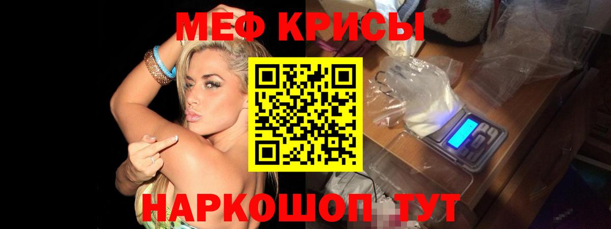 МЕФ 4 MMC  МЕФ кристаллы  Мефедрон  Вход с VPN  Новороссийск 