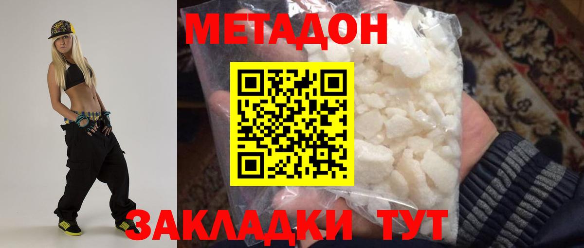 Метадон кристалл  Вход с VPN  площадка телеграм  Новороссийск  МЕТАДОН кристалл 