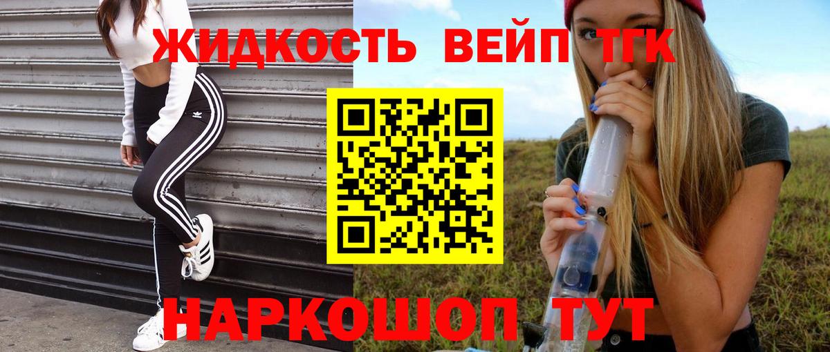 наркотики  ТГК гашишное масло  Вход с VPN  Новороссийск  ТГК вейп с тгк 